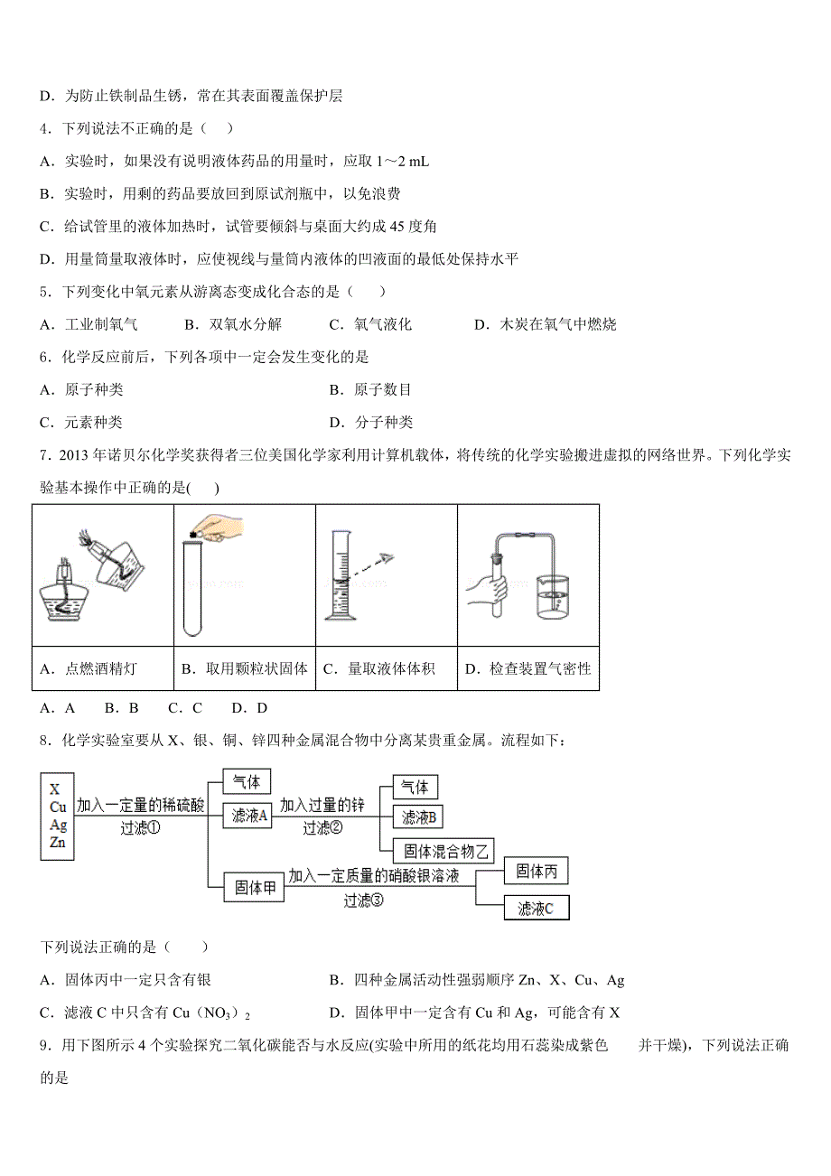 2023-2024学年上海市部分区化学九年级第一学期期中复习检测模拟试题含答案_第2页