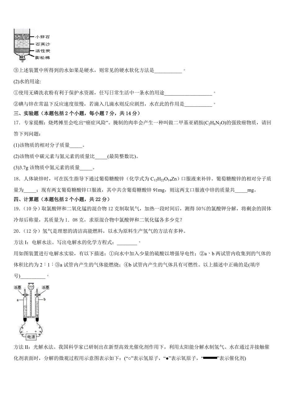 2023-2024学年上海市部分区化学九年级第一学期期中复习检测模拟试题含答案_第5页