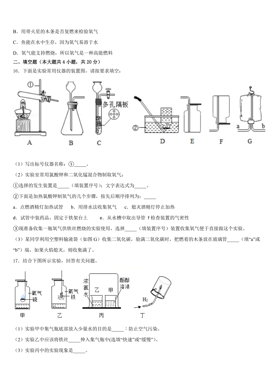 2023-2024学年天津市河西区梅江中学化学九上期中学业质量监测试题含答案_第4页