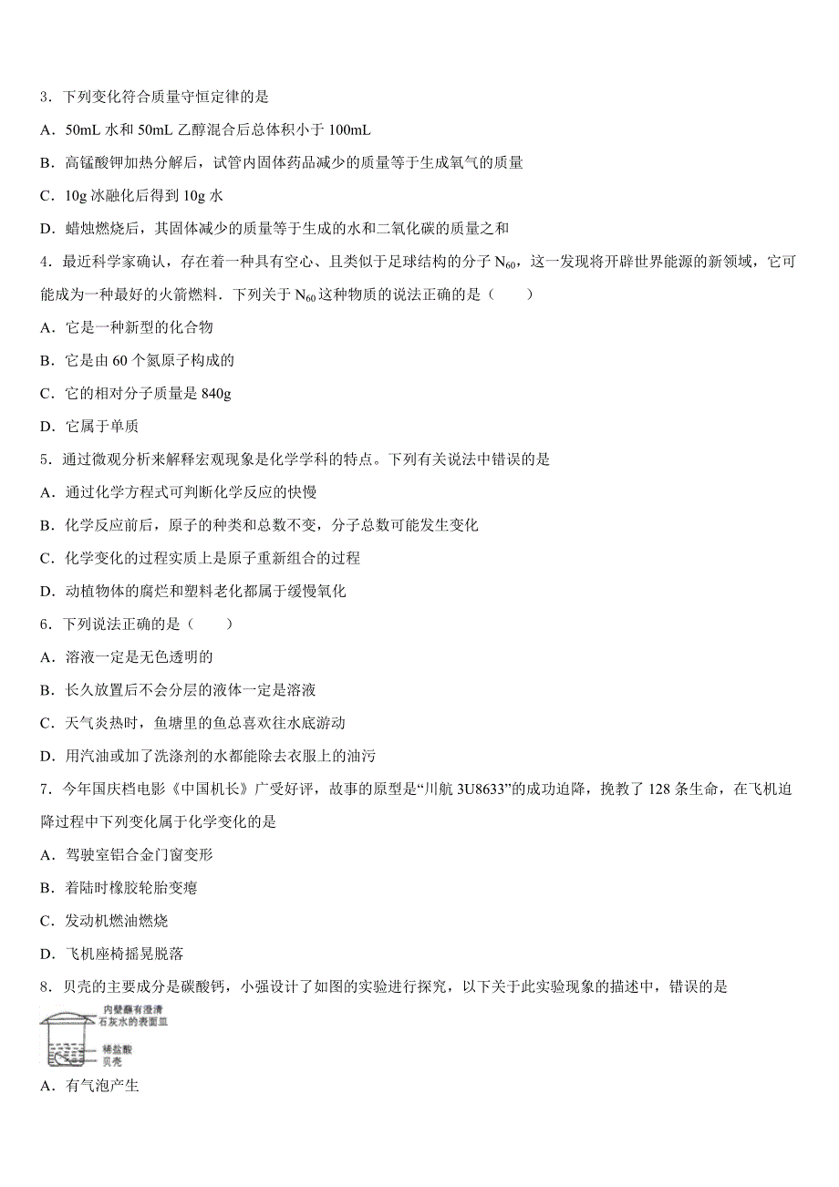 2023-2024学年江苏省泰兴市老叶初级中学化学九上期末考试模拟试题含答案_第2页