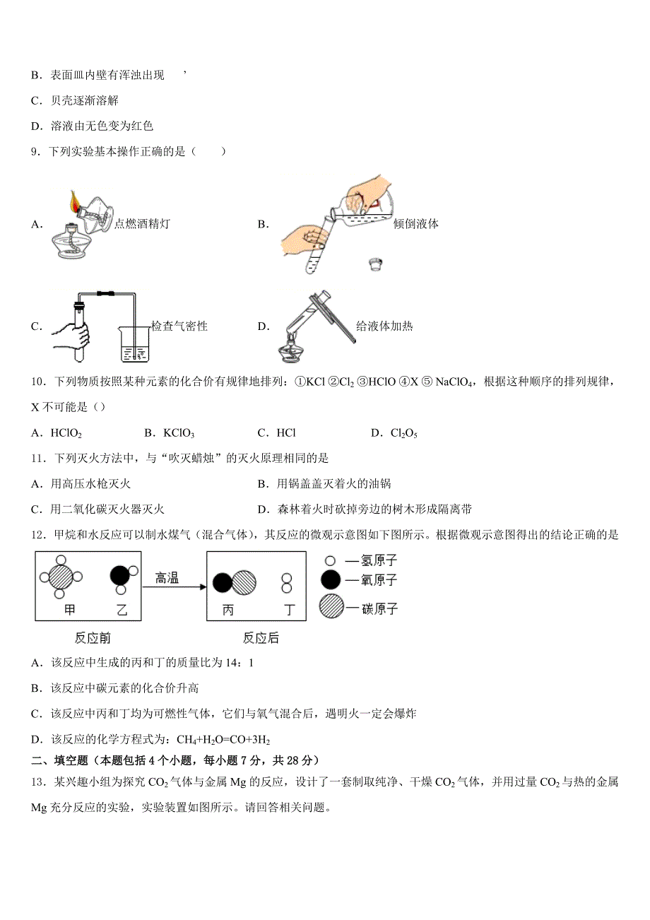 2023-2024学年江苏省泰兴市老叶初级中学化学九上期末考试模拟试题含答案_第3页