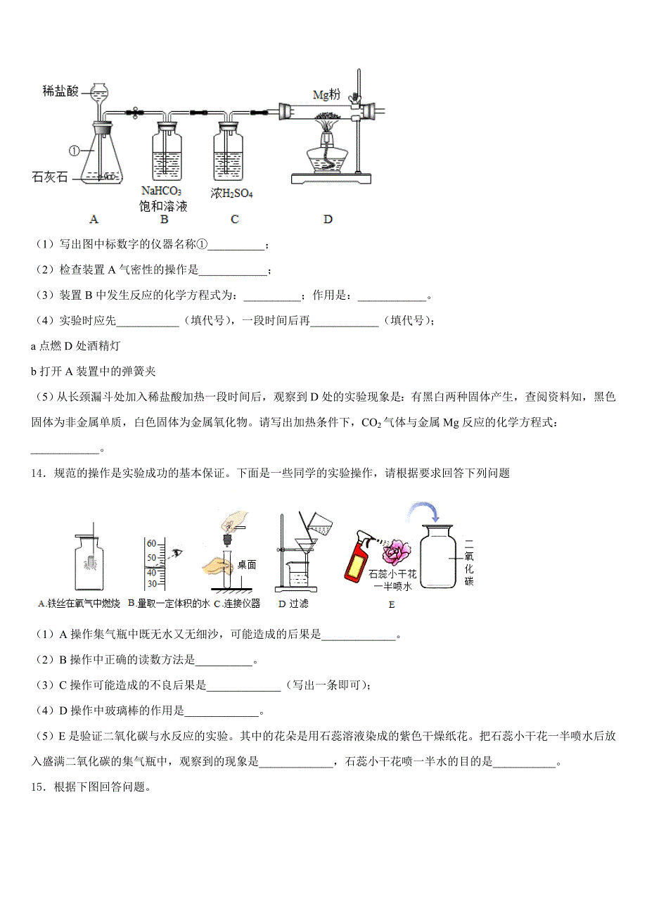 2023-2024学年江苏省泰兴市老叶初级中学化学九上期末考试模拟试题含答案_第4页