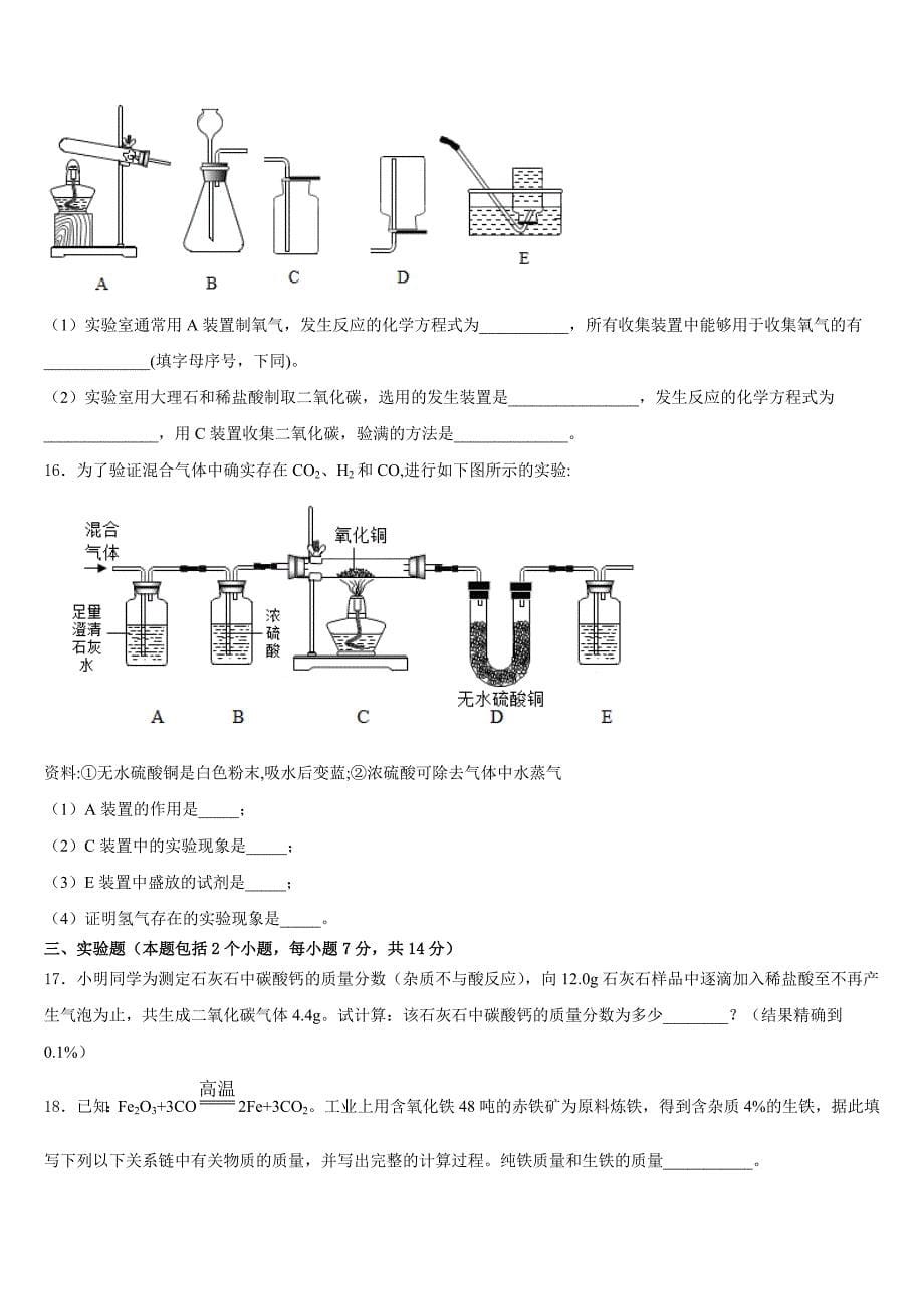 2023-2024学年江苏省泰兴市老叶初级中学化学九上期末考试模拟试题含答案_第5页