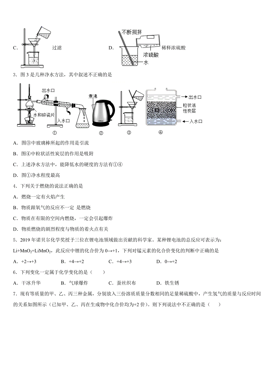 2023-2024学年江苏省靖江市实验学校天水分校化学九年级第一学期期末质量跟踪监视模拟试题含答案_第2页