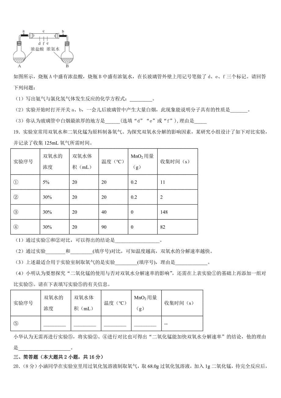 2023-2024学年安徽省桐城实验中学九上化学期中教学质量检测试题含答案_第5页