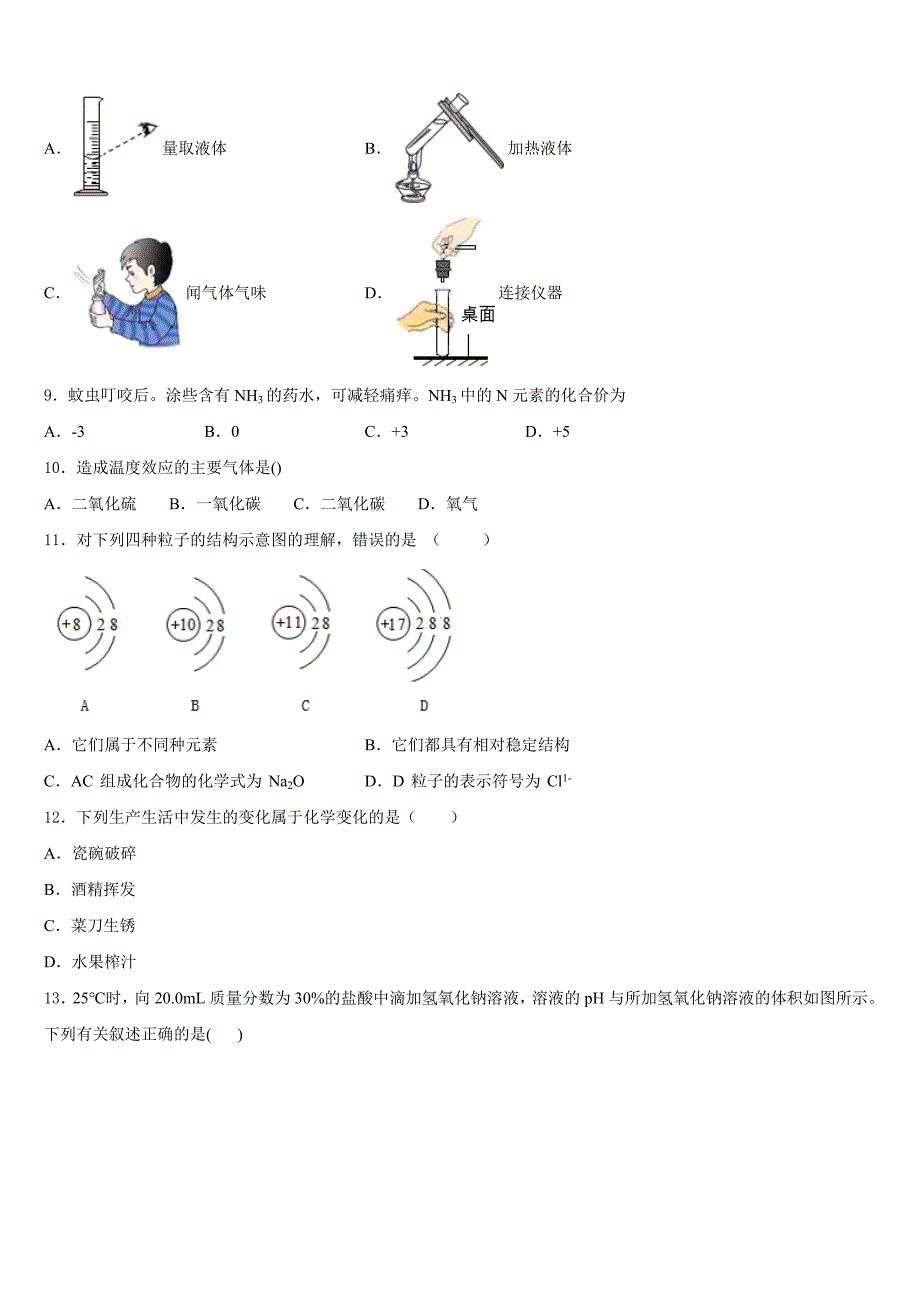 四川营山小桥中学2023-2024学年化学九上期中质量跟踪监视试题含答案_第2页