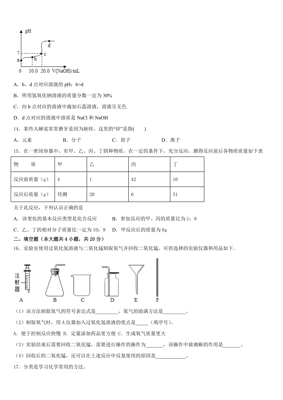 四川营山小桥中学2023-2024学年化学九上期中质量跟踪监视试题含答案_第3页