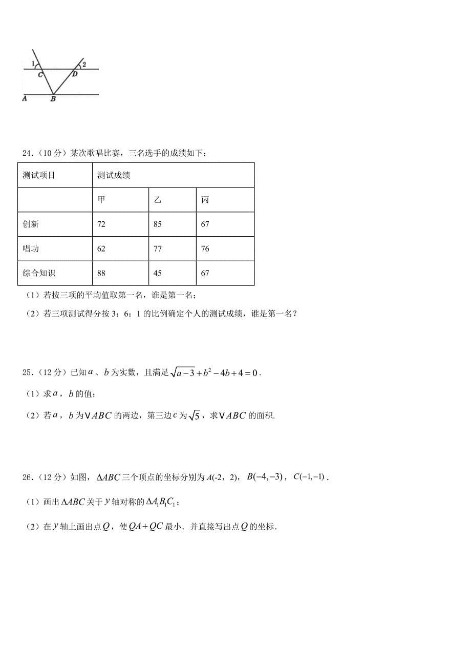 江苏省海门市东洲国际2023-2024学年八年级数学第一学期期末监测试题含答案_第5页