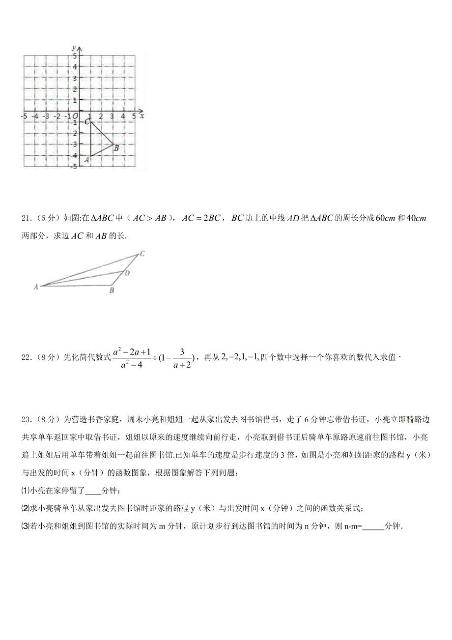 山东省临沂平邑县联考2023-2024学年数学八上期末综合测试试题含答案_第4页