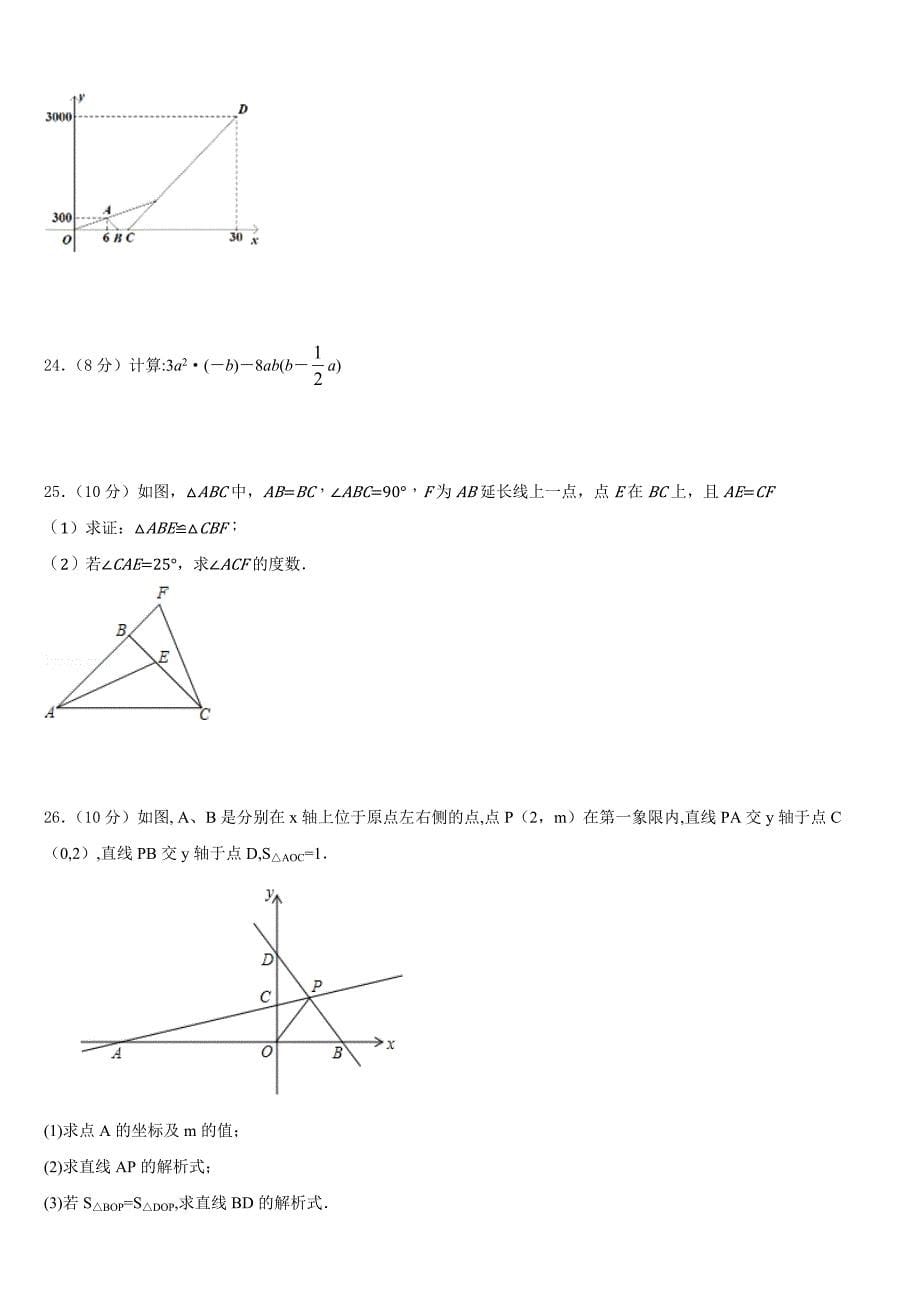 山东省临沂平邑县联考2023-2024学年数学八上期末综合测试试题含答案_第5页