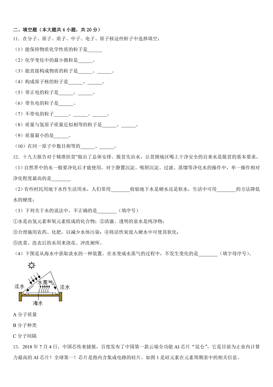 2023-2024学年安徽省合肥市四十二中学铁国际城校区九上化学期中联考试题含答案_第3页