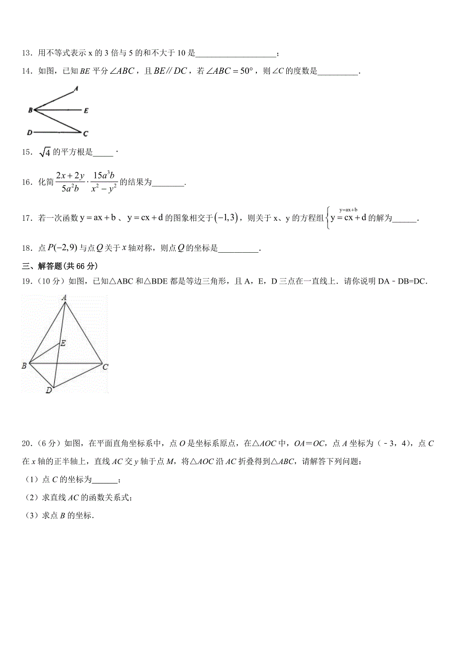 合肥市瑶海区2023-2024学年八年级数学第一学期期末学业质量监测模拟试题含答案_第3页