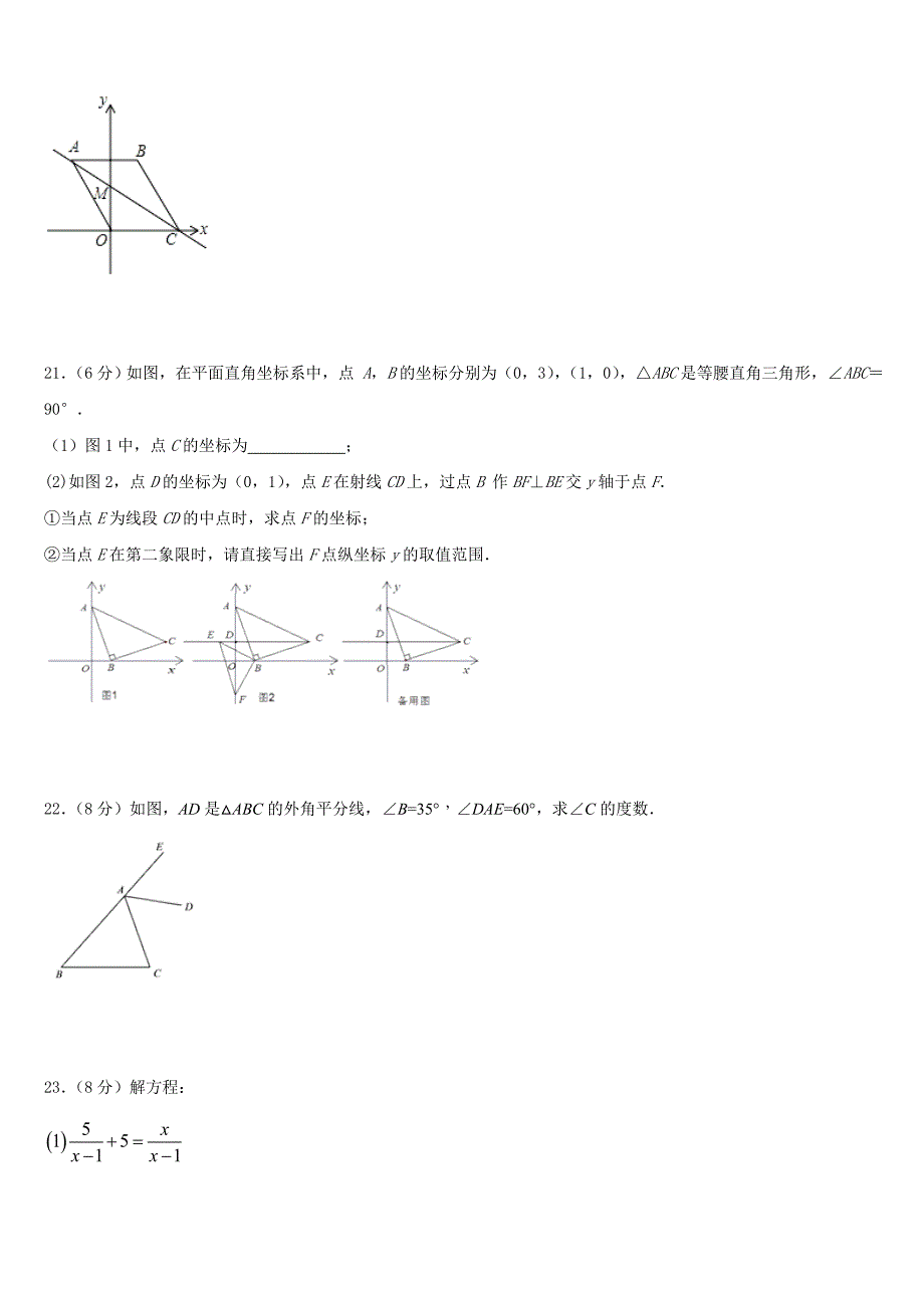 合肥市瑶海区2023-2024学年八年级数学第一学期期末学业质量监测模拟试题含答案_第4页