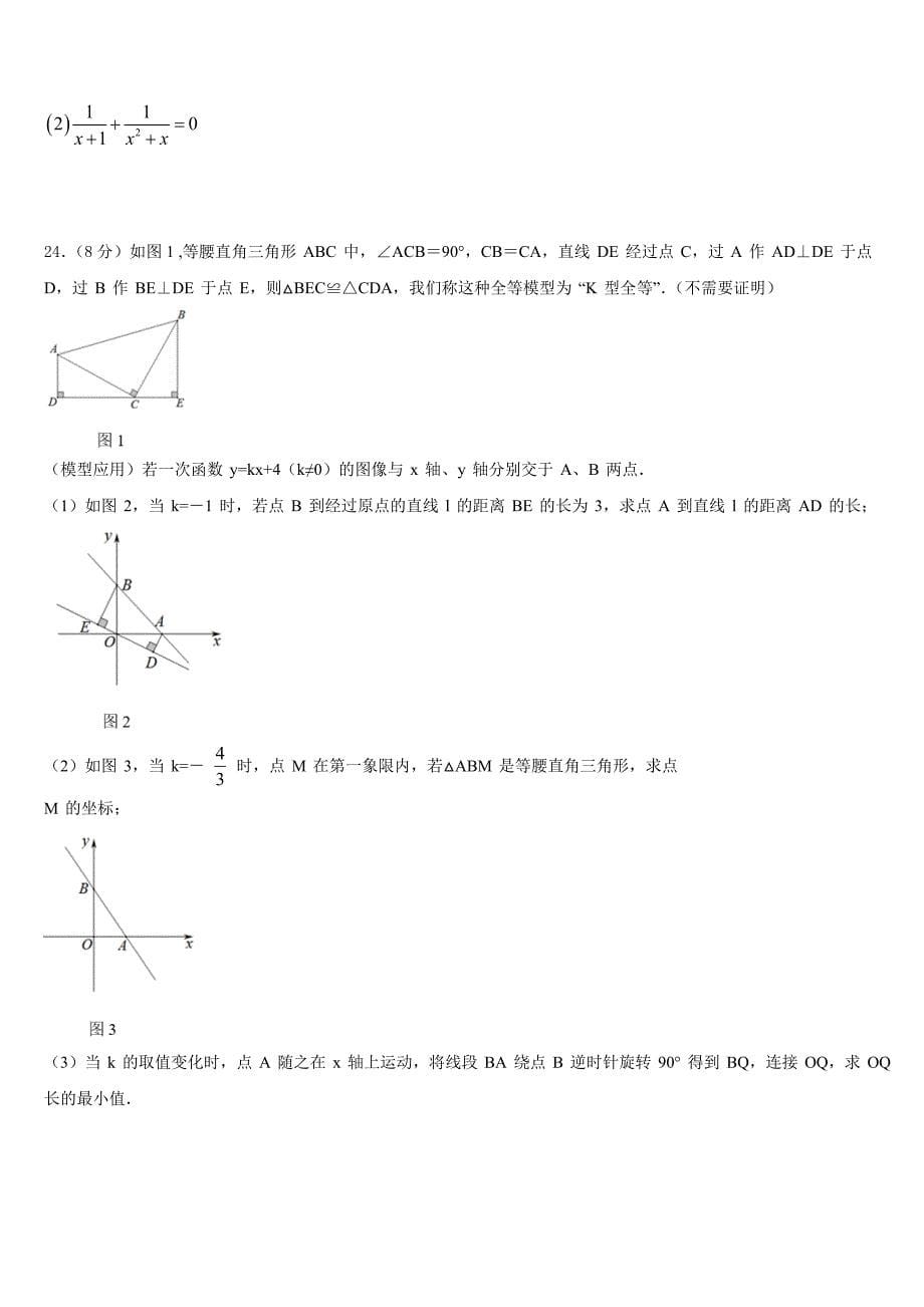 合肥市瑶海区2023-2024学年八年级数学第一学期期末学业质量监测模拟试题含答案_第5页