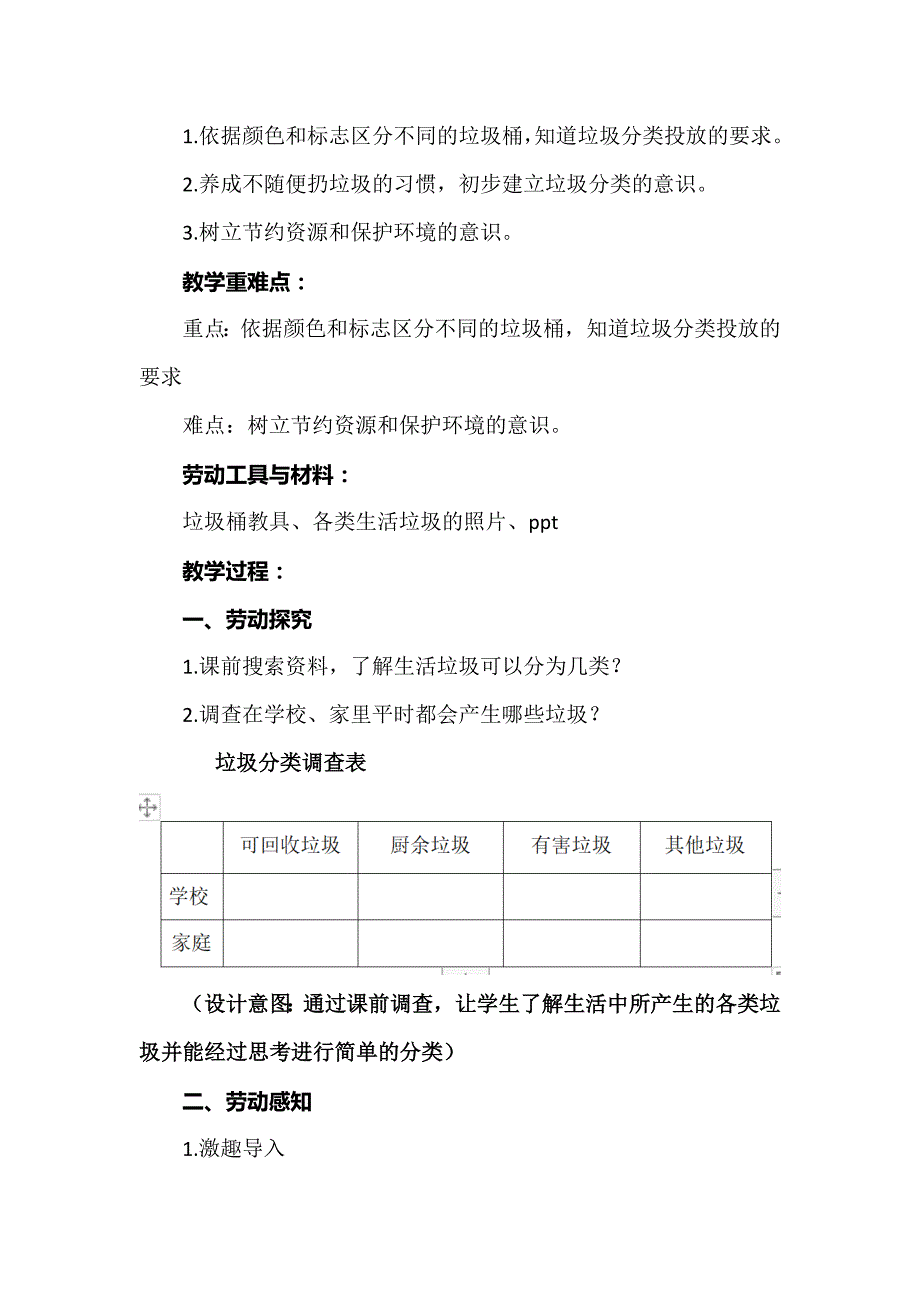 劳动优质课竞赛一等奖：《垃圾分类从我做起》教学设计_第2页