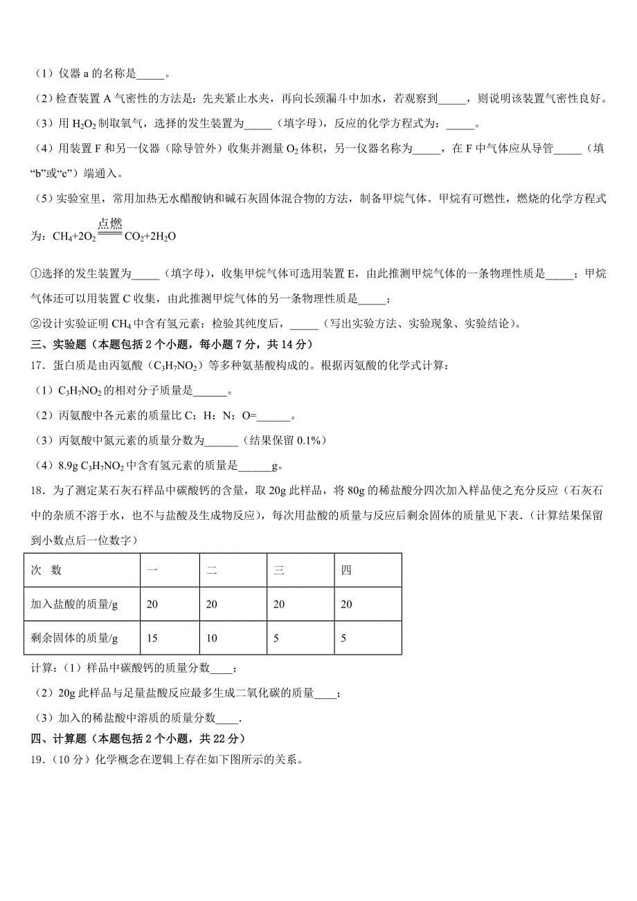 四川省开江县2023-2024学年化学九上期中监测试题含答案_第5页