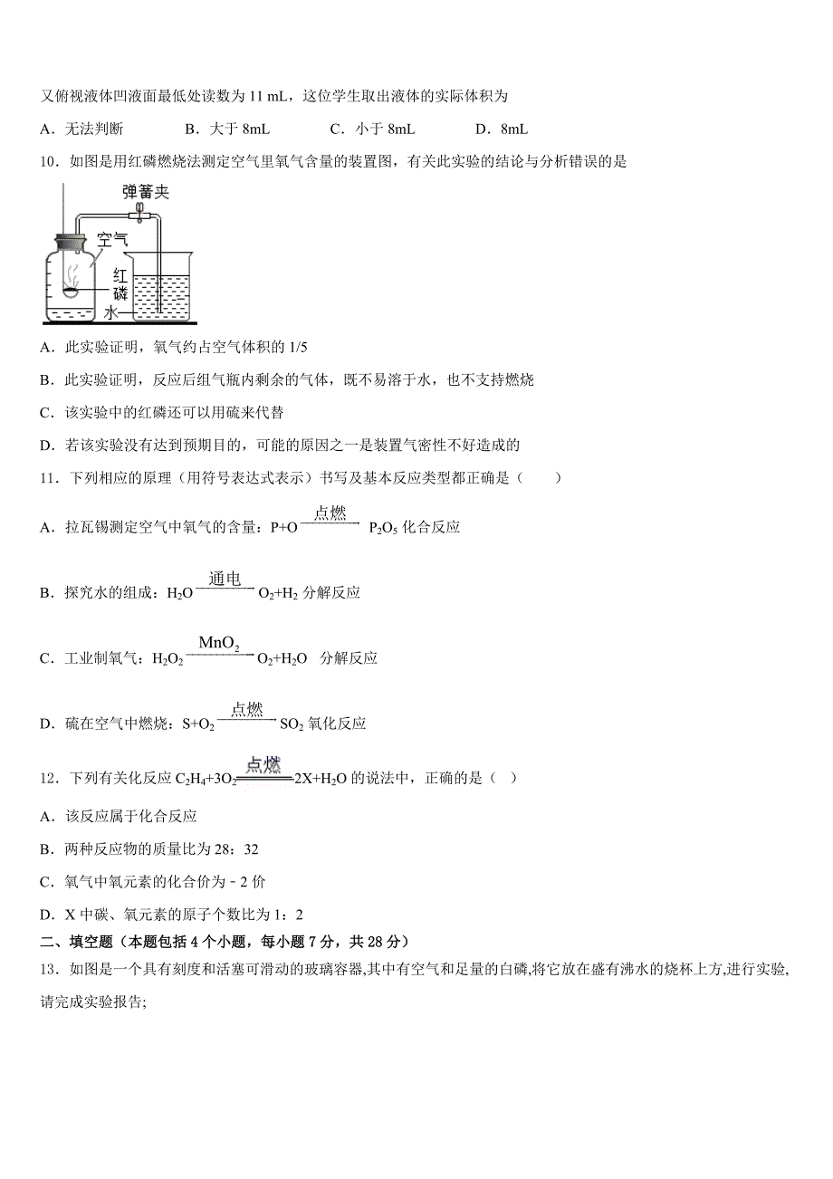 日照市重点中学2023-2024学年化学九上期中检测试题含答案_第3页