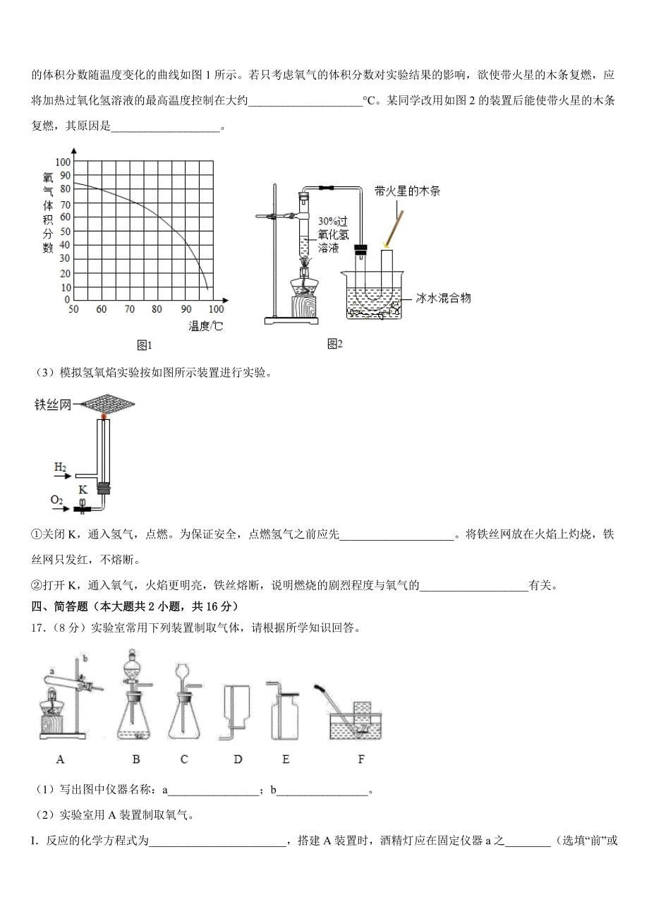 2023-2024学年安徽省阜阳市六校联考化学九上期中统考试题含答案_第5页