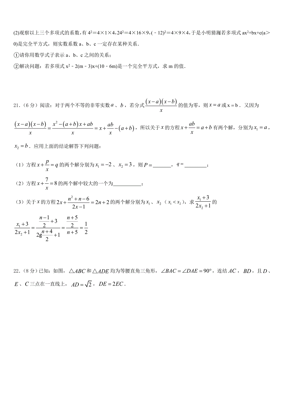 江苏省扬州市邗江区部分学校2023-2024学年数学八上期末学业水平测试试题含答案_第4页