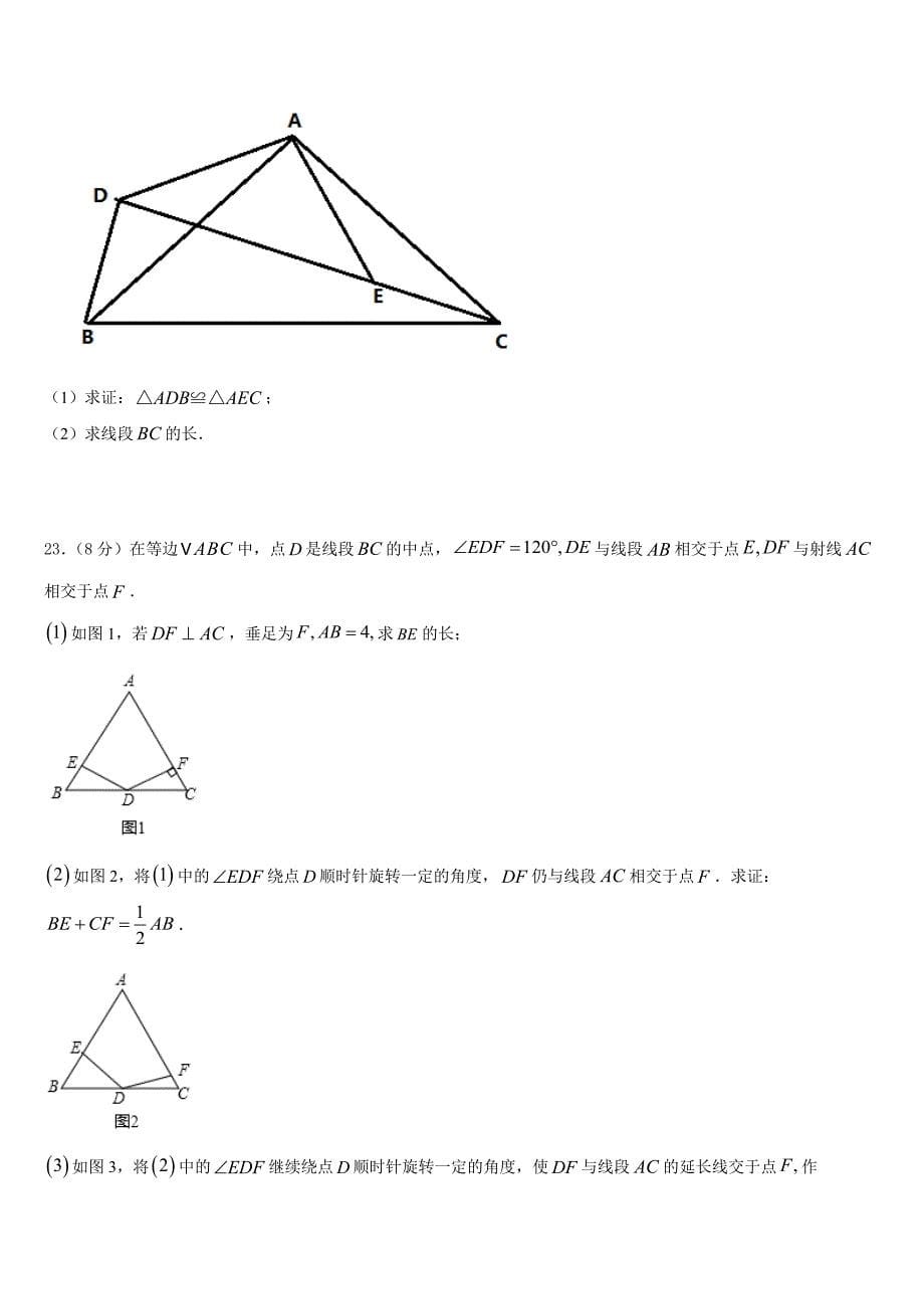 江苏省扬州市邗江区部分学校2023-2024学年数学八上期末学业水平测试试题含答案_第5页