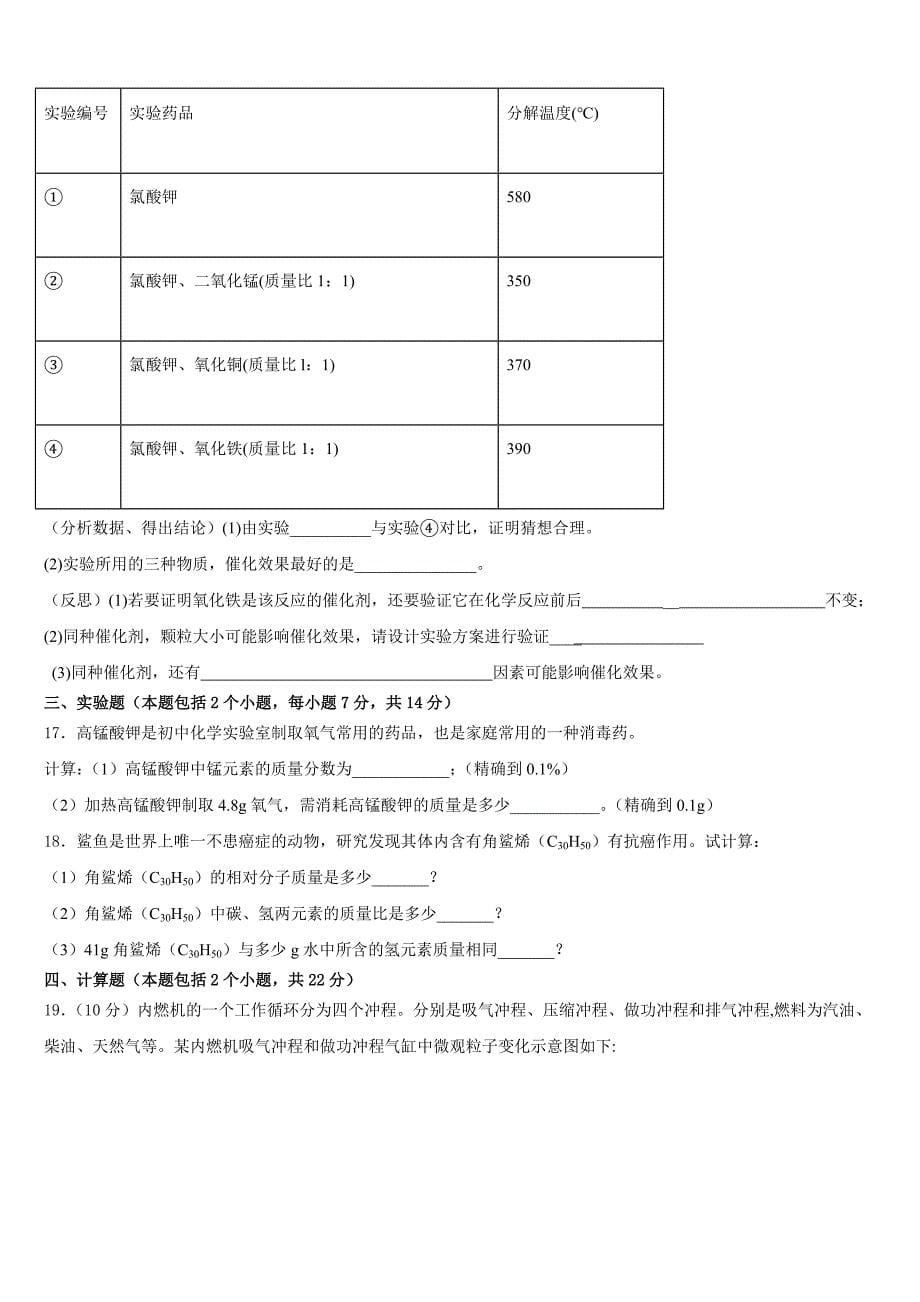 北京市东城区名校2023-2024学年化学九年级第一学期期中预测试题含答案_第5页