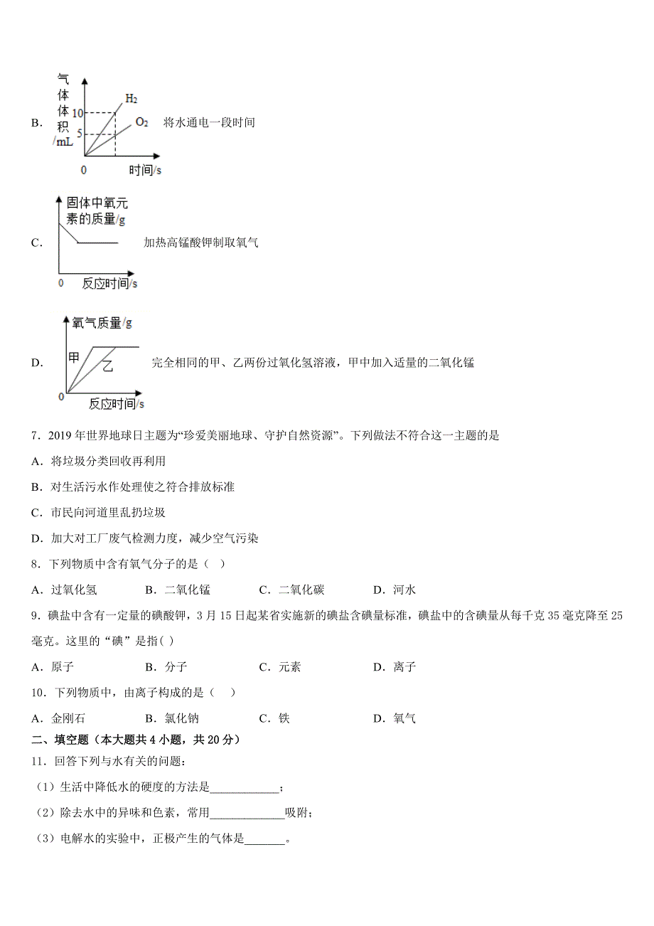 海南省屯昌县2023-2024学年化学九上期中学业质量监测试题含答案_第2页