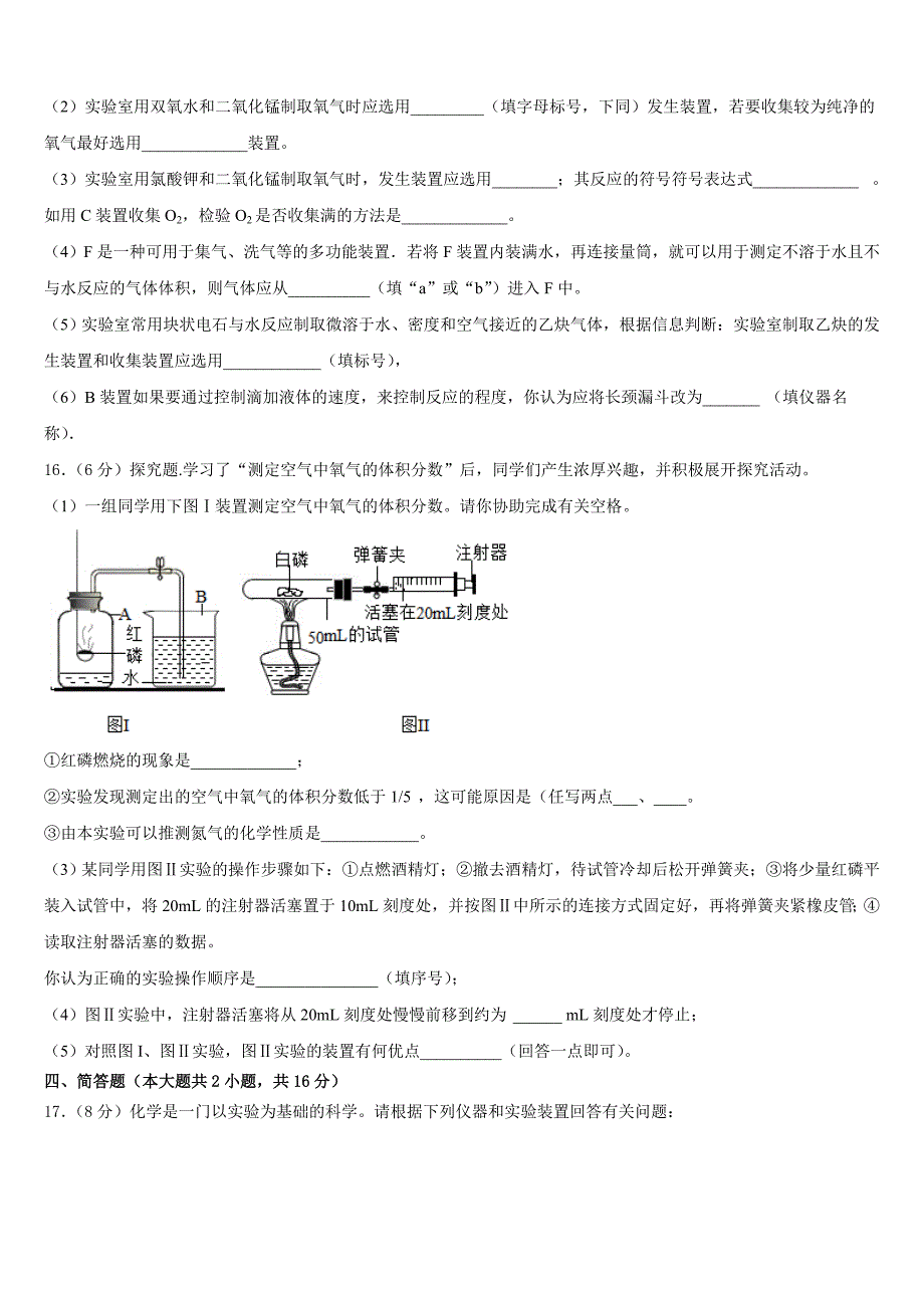 海南省屯昌县2023-2024学年化学九上期中学业质量监测试题含答案_第4页