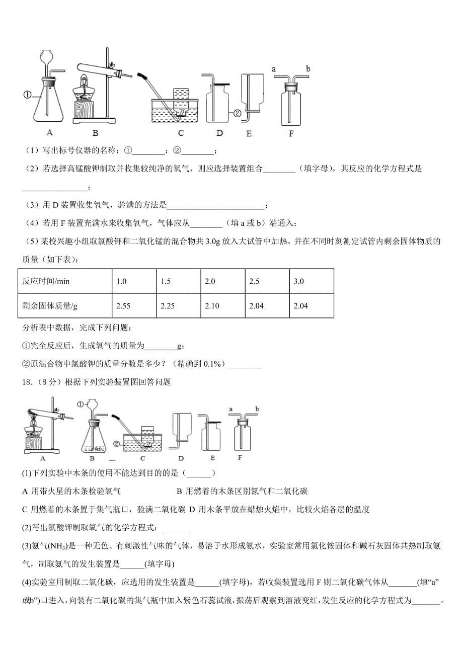 海南省屯昌县2023-2024学年化学九上期中学业质量监测试题含答案_第5页