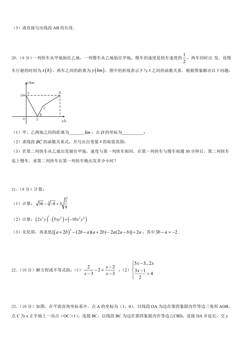 开封市重点中学2023-2024学年数学八上期末教学质量检测模拟试题含答案_第4页