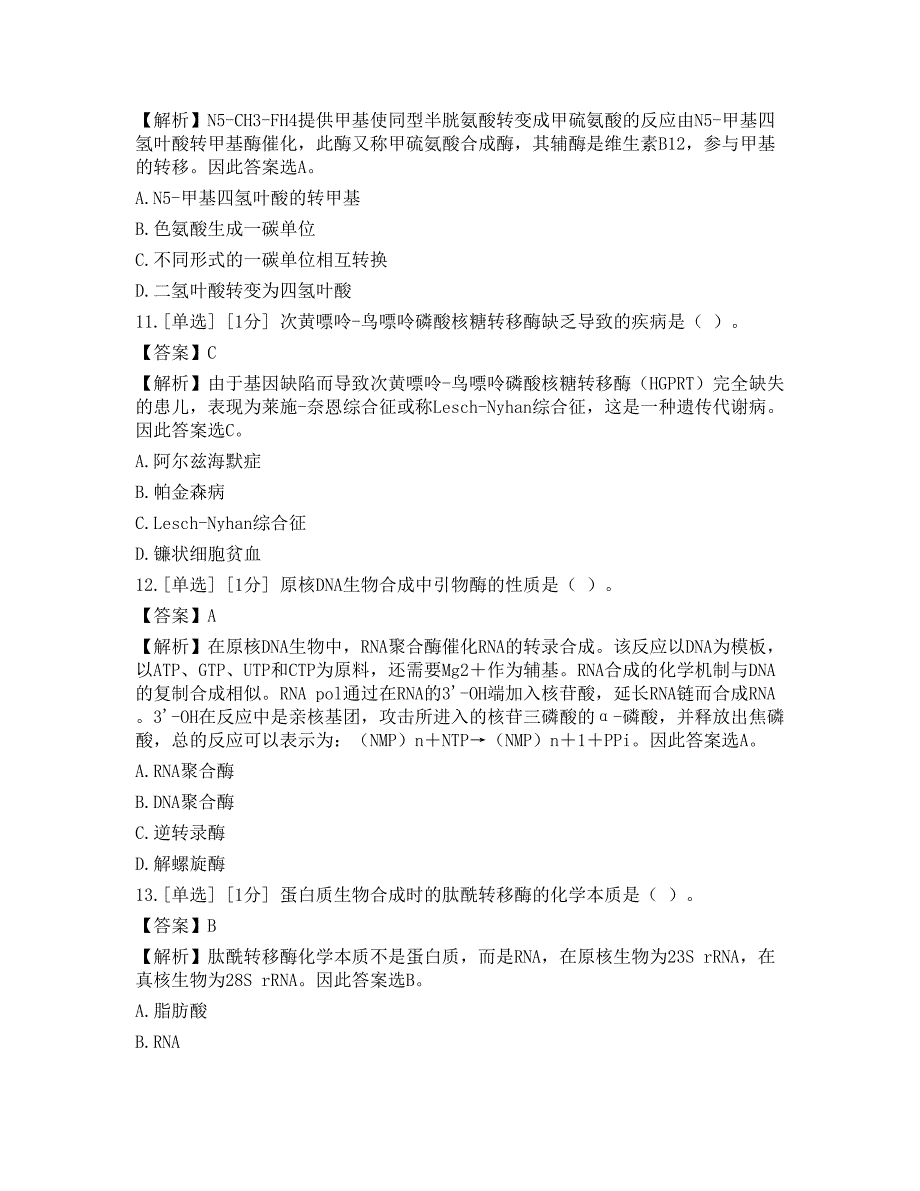 2022年研究生《西医综合》真题_第4页