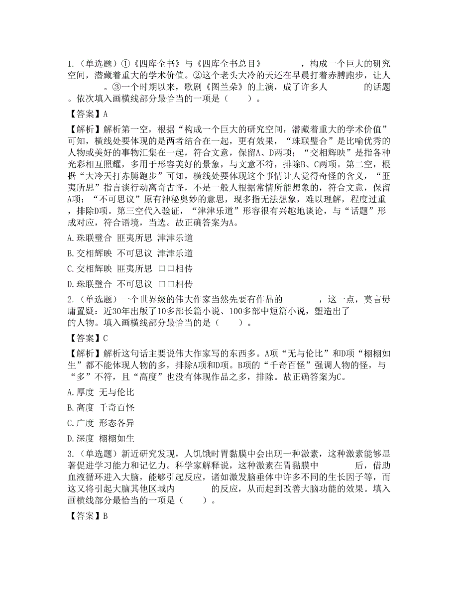 2018年湖北省农村商业银行招聘考试试题_第1页