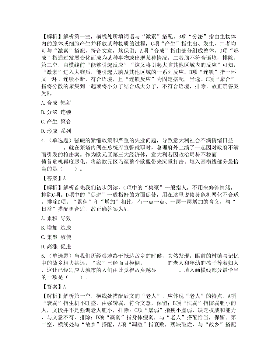 2018年湖北省农村商业银行招聘考试试题_第2页