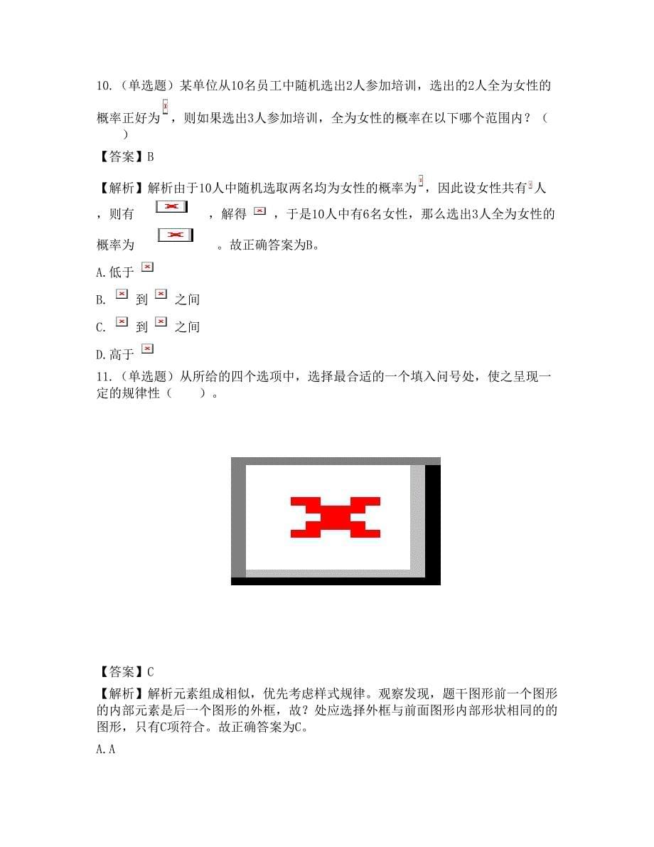 2018年湖北省农村商业银行招聘考试试题_第5页