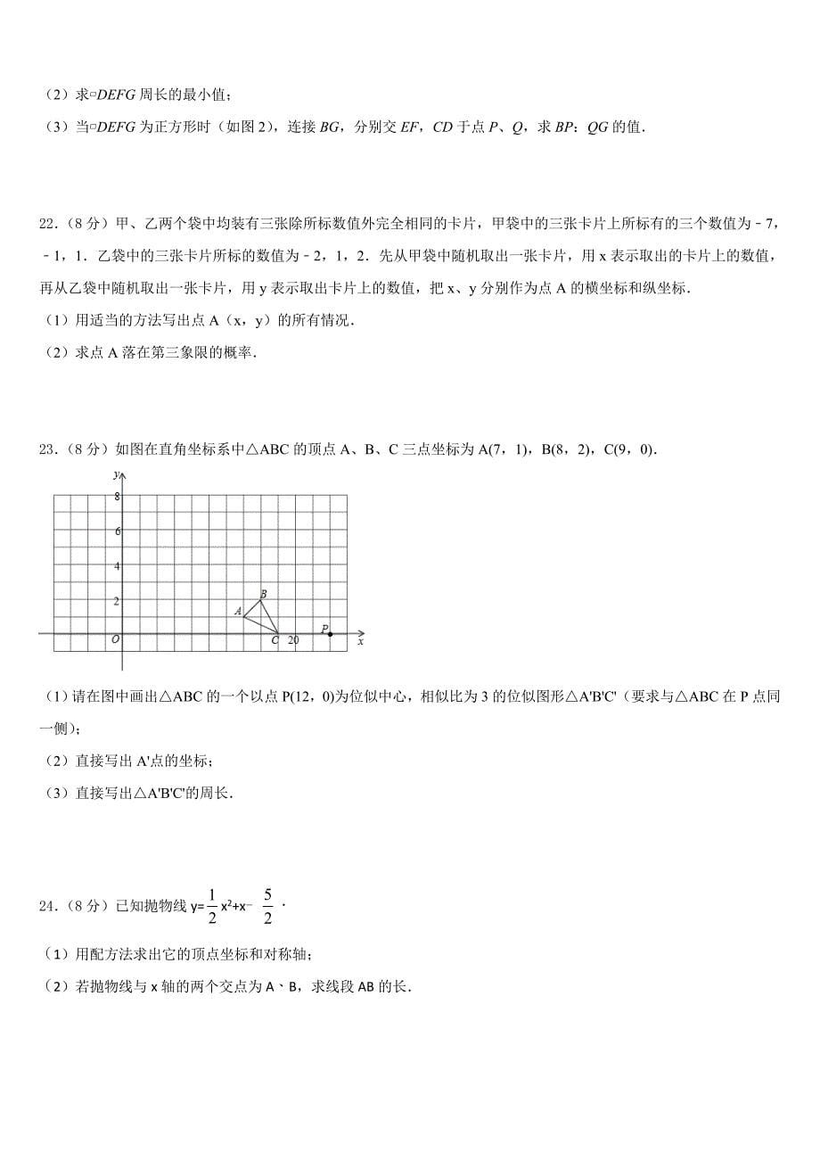 2023-2024学年河南省临颍县联考数学九年级第一学期期末学业水平测试试题含答案_第5页