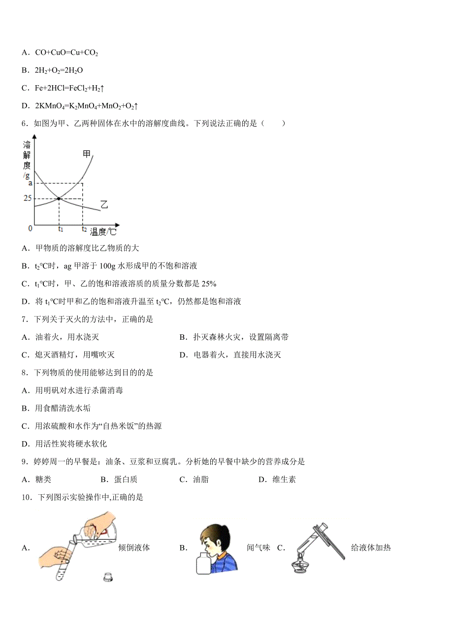 2023-2024学年广西崇左市龙州县化学九年级第一学期期末达标检测模拟试题含答案_第2页