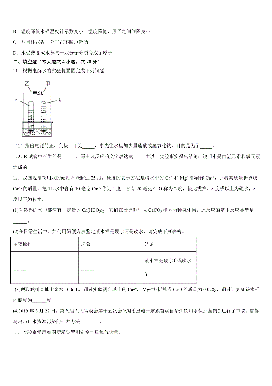 2023-2024学年甘肃省白银市名校九上化学期中达标检测模拟试题含答案_第3页