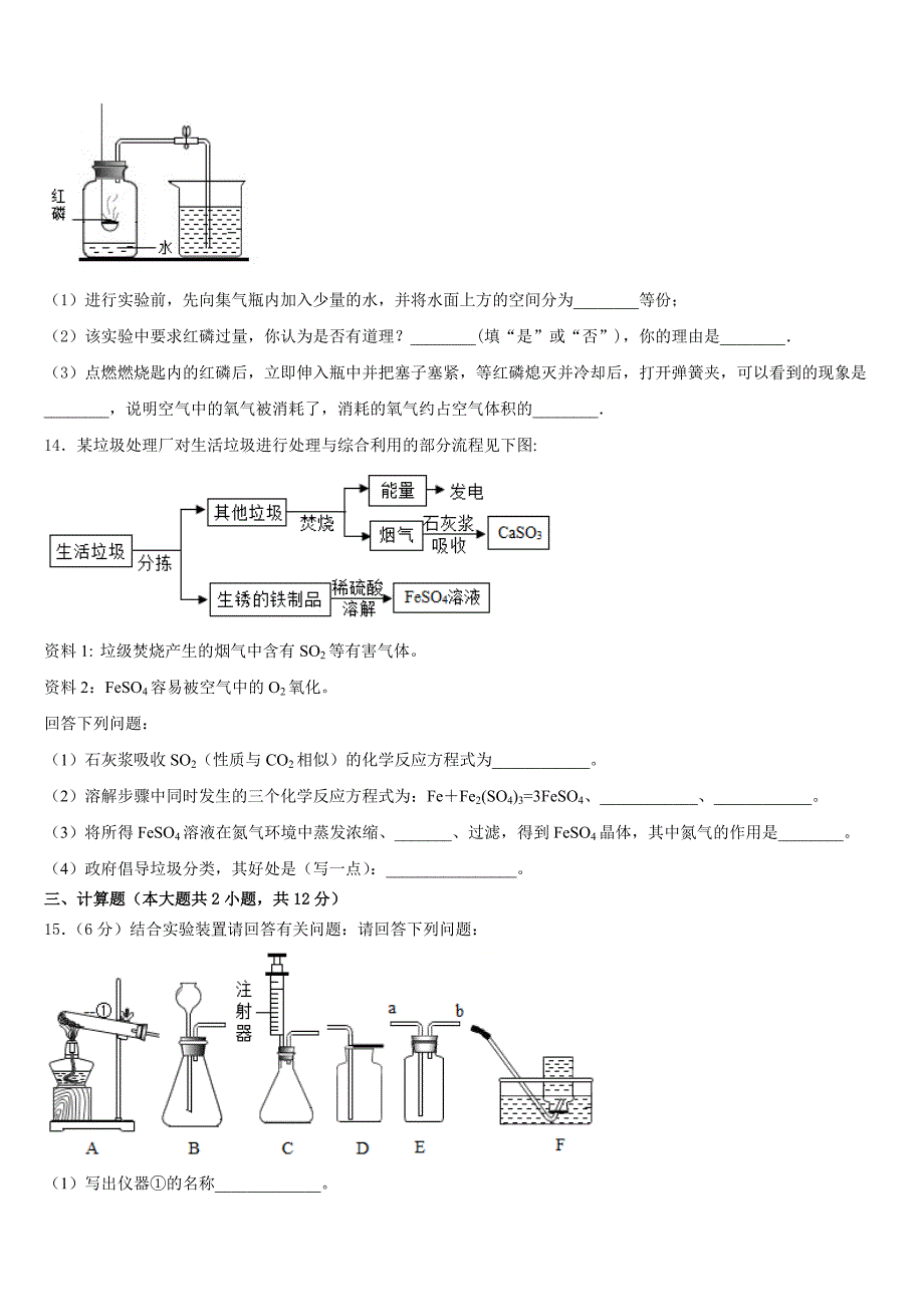 2023-2024学年甘肃省白银市名校九上化学期中达标检测模拟试题含答案_第4页