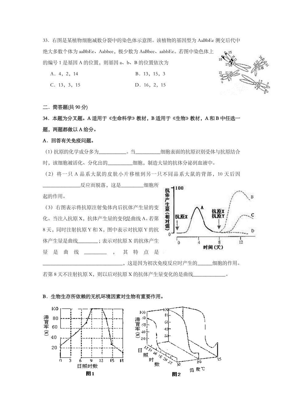 2005年上海市高中毕业统一学业考试生物试卷（答案版）_第5页