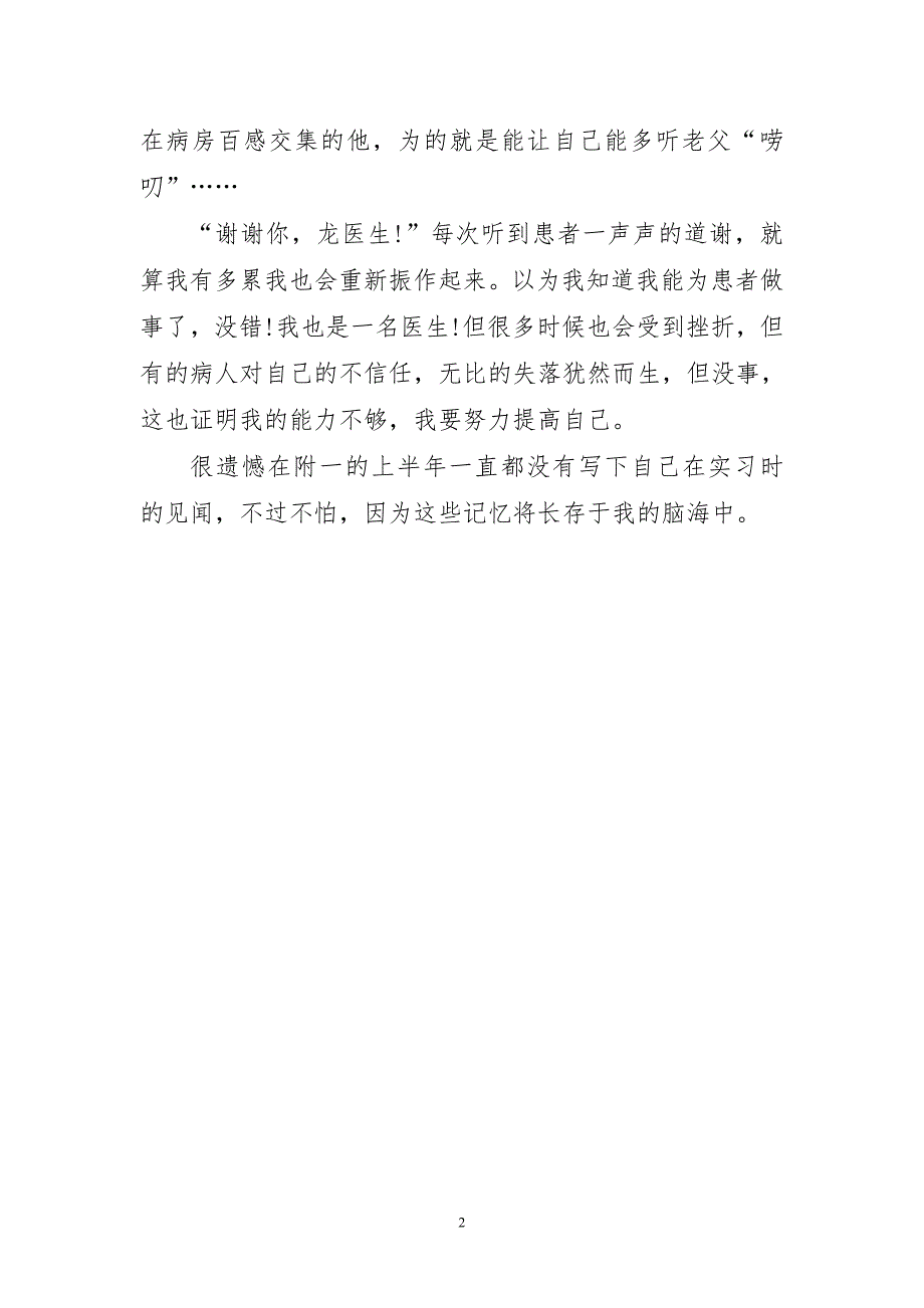 医生实习工作范本心得体会_第2页