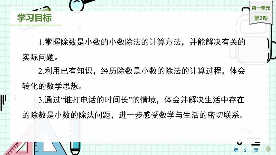 2023北师大版小学数学五年级上册第一单元教学课件1谁打电话的时间长_第2页