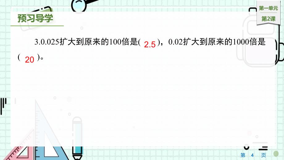 2023北师大版小学数学五年级上册第一单元教学课件1谁打电话的时间长_第4页