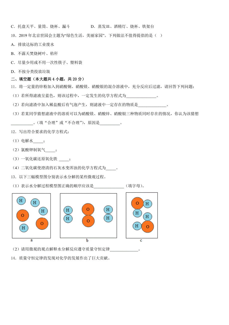 2023-2024学年四川省自贡市化学九上期末检测模拟试题含答案_第3页