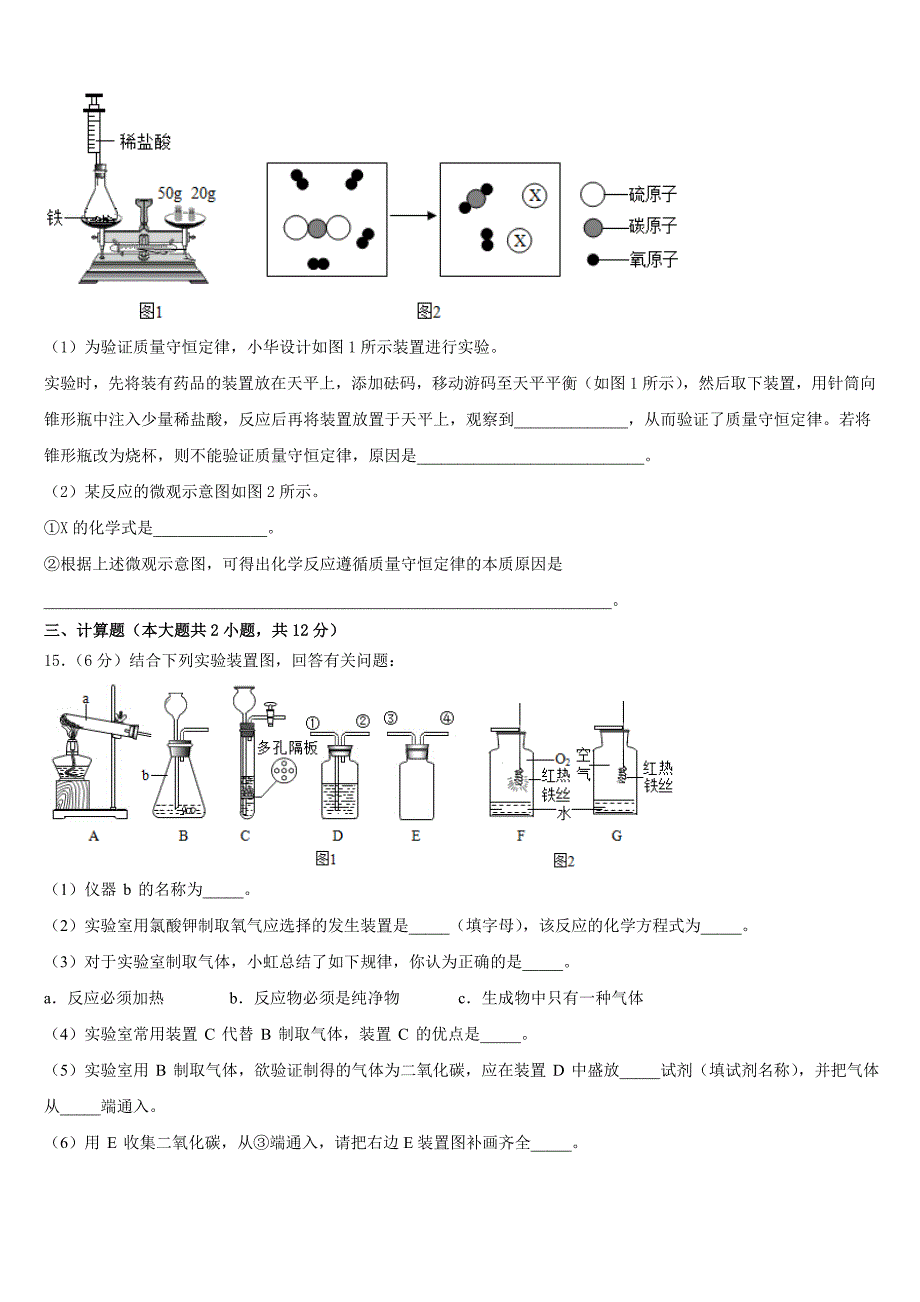 2023-2024学年四川省自贡市化学九上期末检测模拟试题含答案_第4页