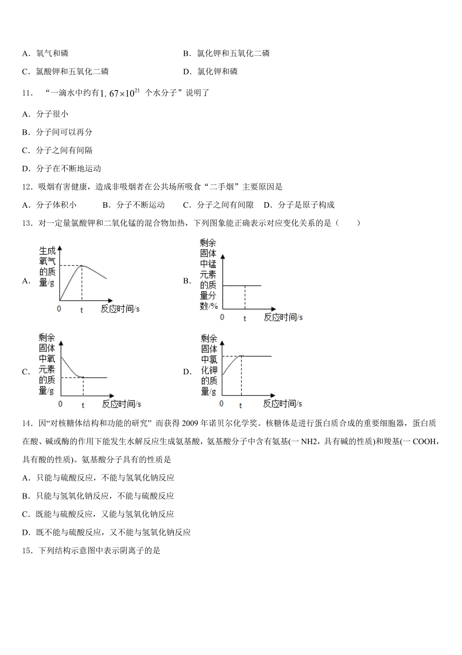 广东省佛山市高明区2023-2024学年九上化学期中预测试题含答案_第3页