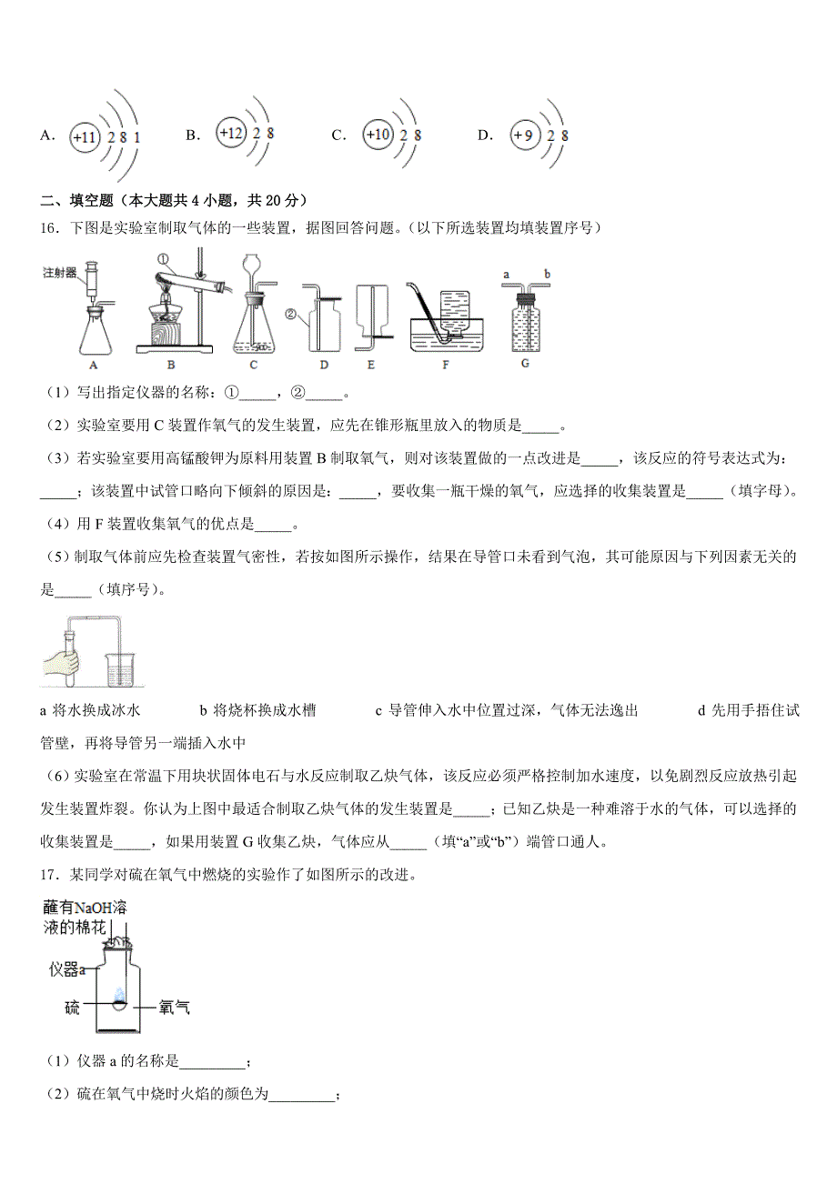 广东省佛山市高明区2023-2024学年九上化学期中预测试题含答案_第4页