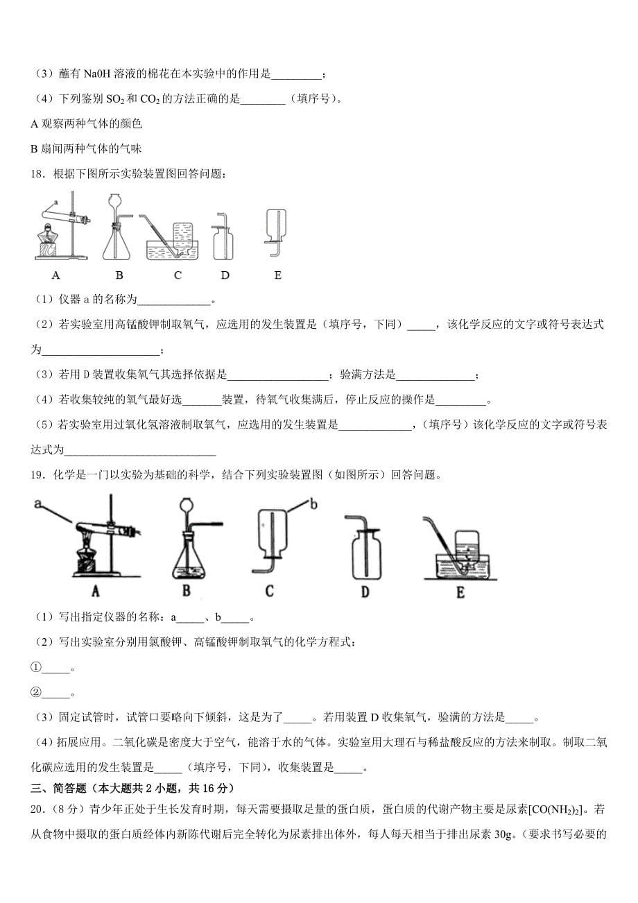 广东省佛山市高明区2023-2024学年九上化学期中预测试题含答案_第5页