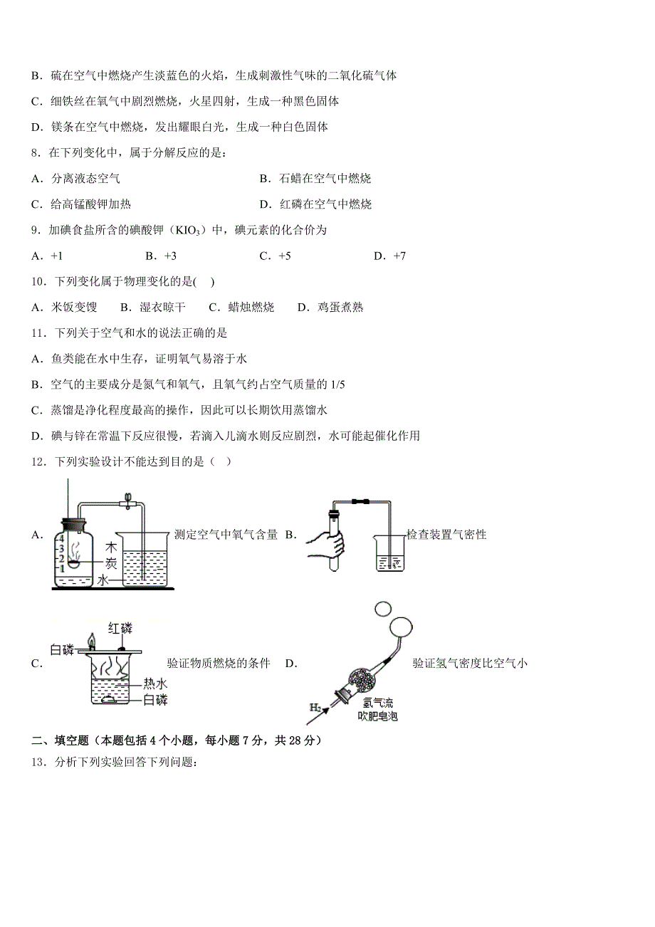 2023-2024学年甘肃省庆阳市第九中学九年级化学第一学期期中统考试题含答案_第2页