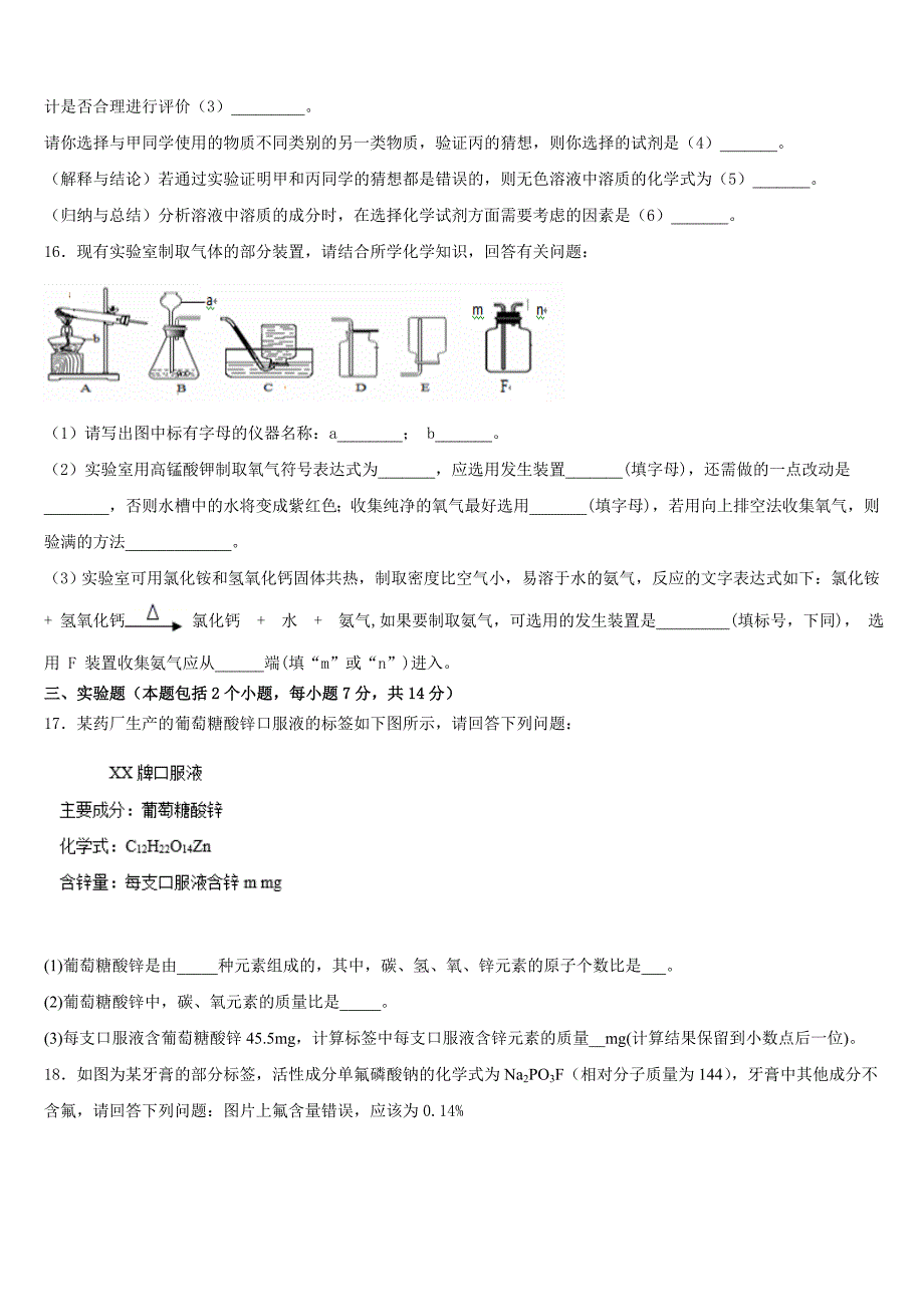 2023-2024学年甘肃省庆阳市第九中学九年级化学第一学期期中统考试题含答案_第4页