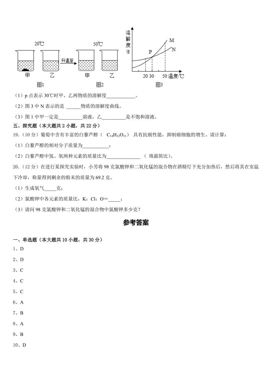 2023-2024学年上海市长宁区9校化学九上期末调研模拟试题含答案_第5页