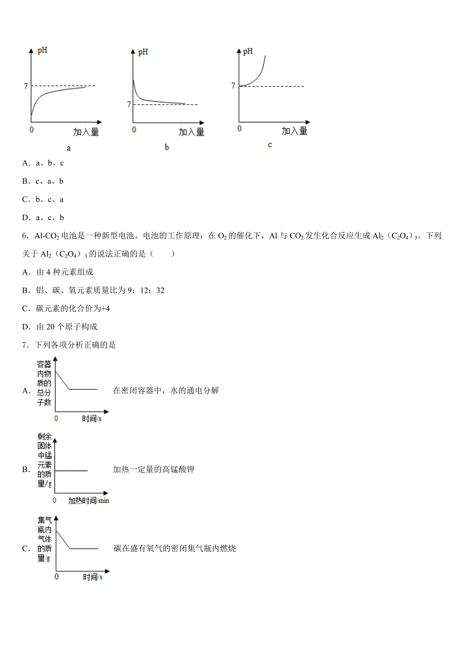 2023-2024学年吉林省大安县联考九上化学期末联考试题含答案_第2页